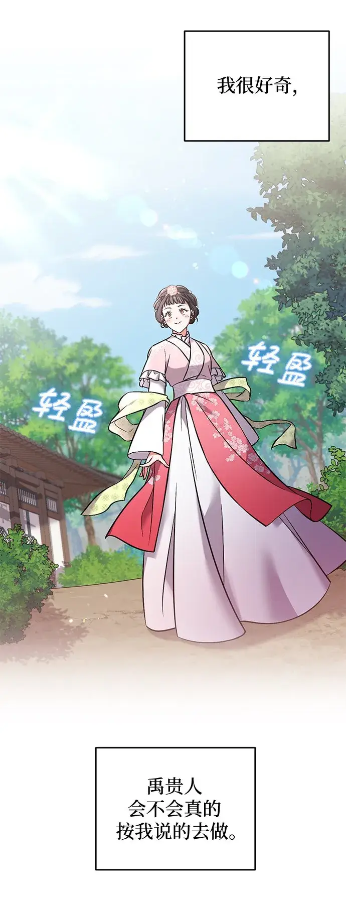 《武林高手转生后宫小主》[第2话] 你在和其他男子私通吗？图41