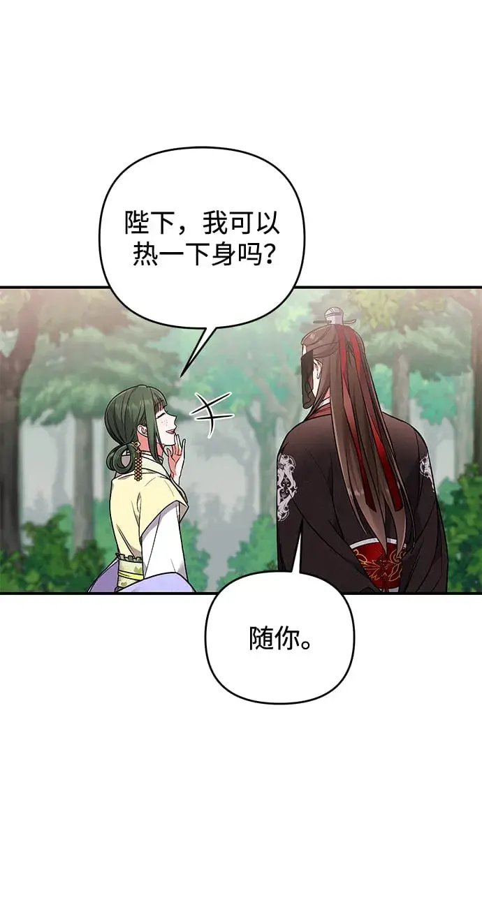 《武林高手转生后宫小主》[第2话] 你在和其他男子私通吗？图44