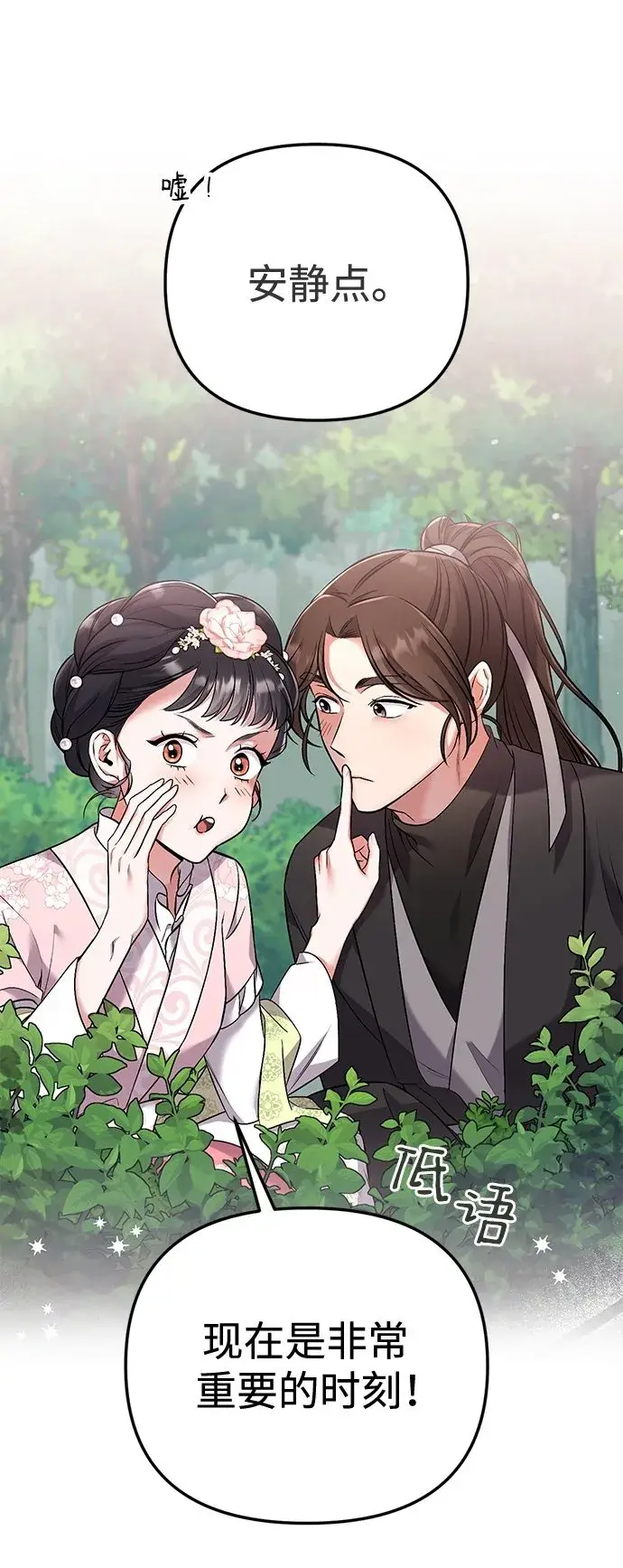 《武林高手转生后宫小主》[第2话] 你在和其他男子私通吗？图50