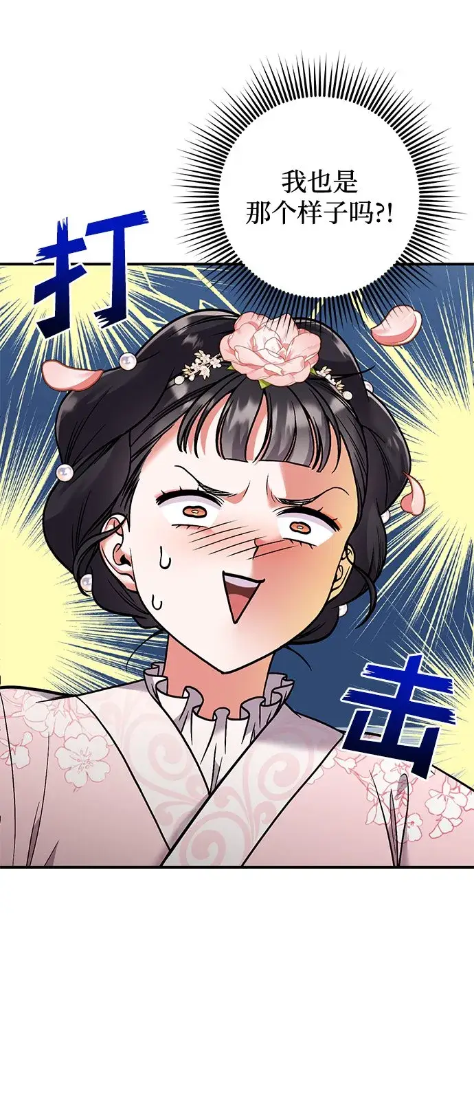 《武林高手转生后宫小主》[第2话] 你在和其他男子私通吗？图59