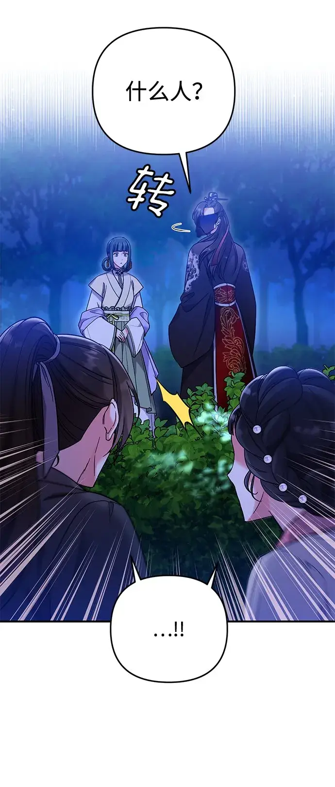 《武林高手转生后宫小主》[第2话] 你在和其他男子私通吗？图6