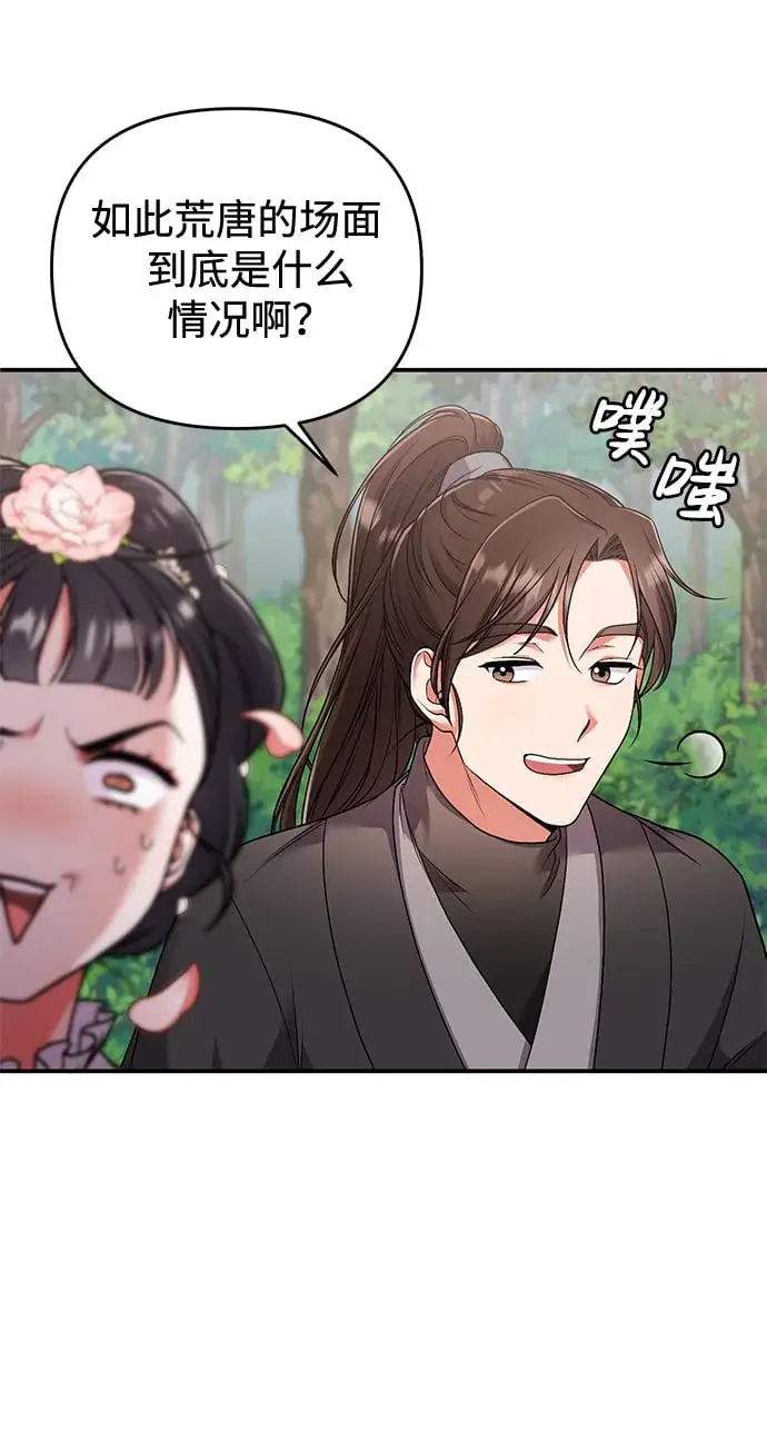 《武林高手转生后宫小主》[第2话] 你在和其他男子私通吗？图60