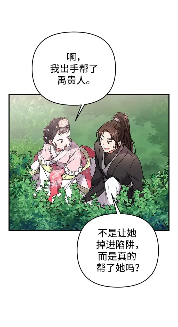 《武林高手转生后宫小主》[第2话] 你在和其他男子私通吗？图61