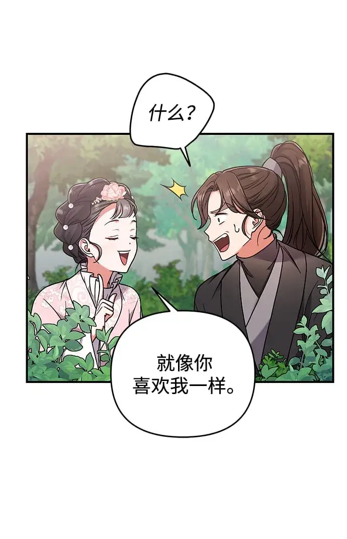 《武林高手转生后宫小主》[第2话] 你在和其他男子私通吗？图64