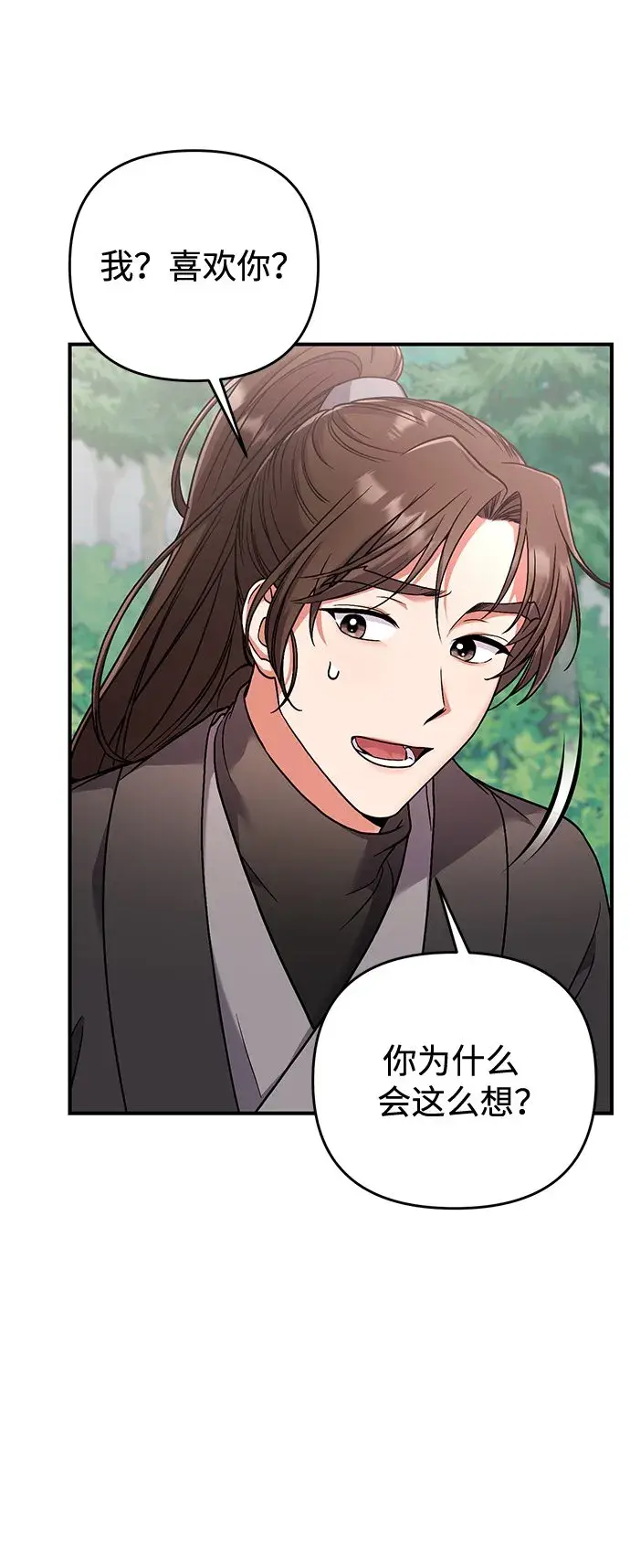 《武林高手转生后宫小主》[第2话] 你在和其他男子私通吗？图67