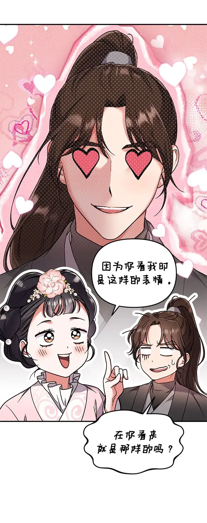 《武林高手转生后宫小主》[第2话] 你在和其他男子私通吗？图68