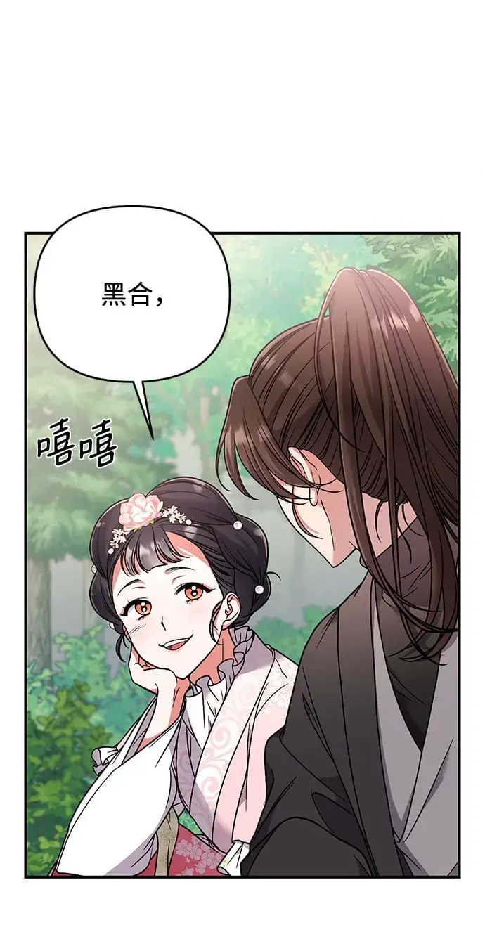 《武林高手转生后宫小主》[第2话] 你在和其他男子私通吗？图69