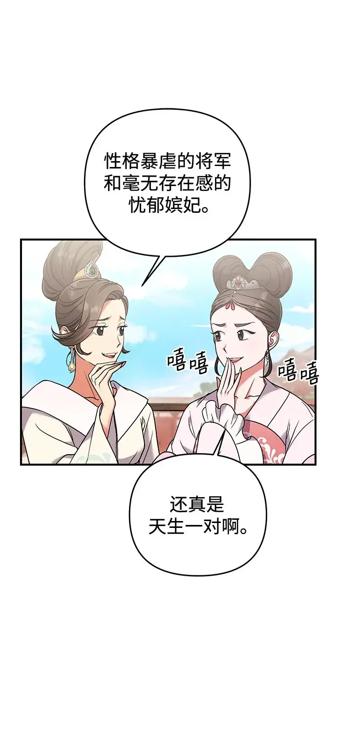 《武林高手转生后宫小主》[第2话] 你在和其他男子私通吗？图73