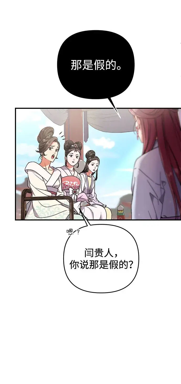 《武林高手转生后宫小主》[第2话] 你在和其他男子私通吗？图74