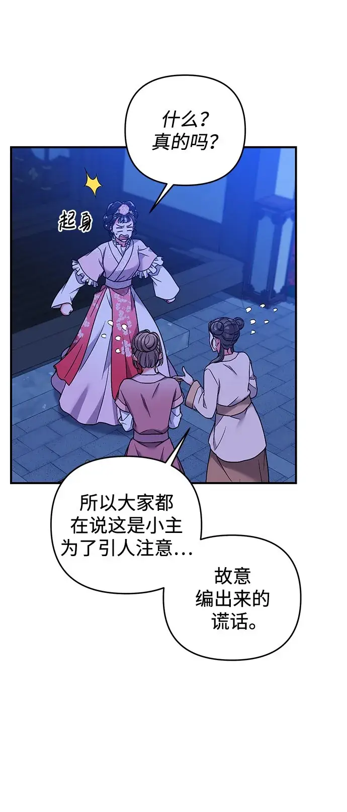 《武林高手转生后宫小主》[第2话] 你在和其他男子私通吗？图78