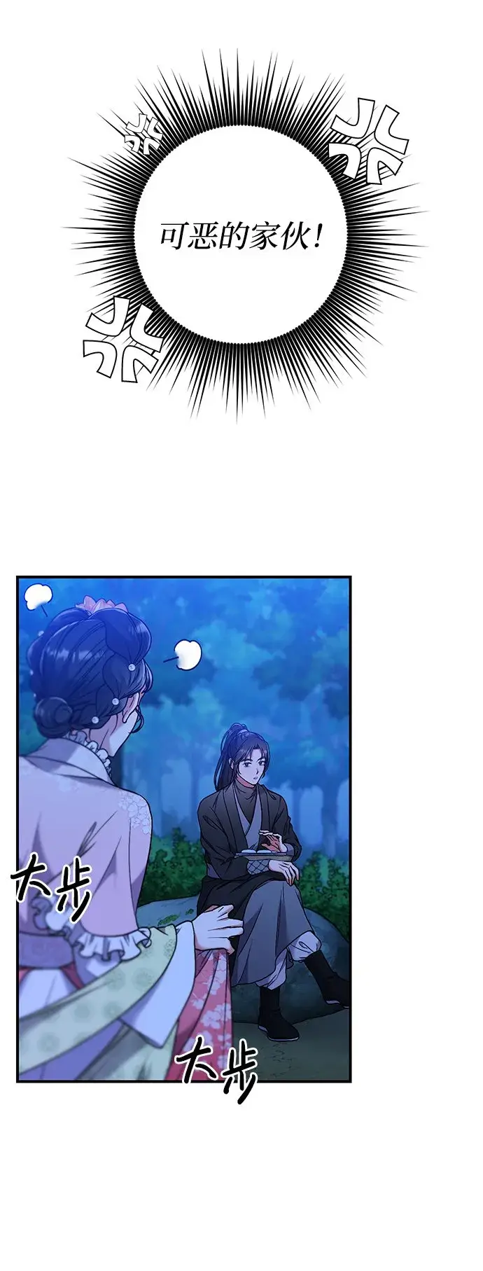 《武林高手转生后宫小主》[第2话] 你在和其他男子私通吗？图83