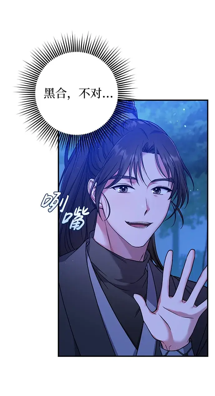 《武林高手转生后宫小主》[第2话] 你在和其他男子私通吗？图84