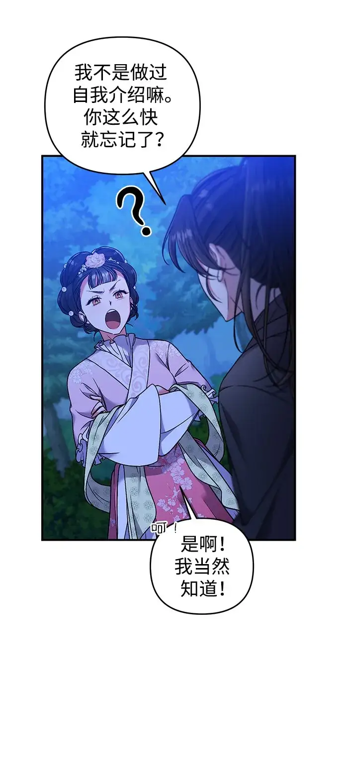《武林高手转生后宫小主》[第2话] 你在和其他男子私通吗？图87
