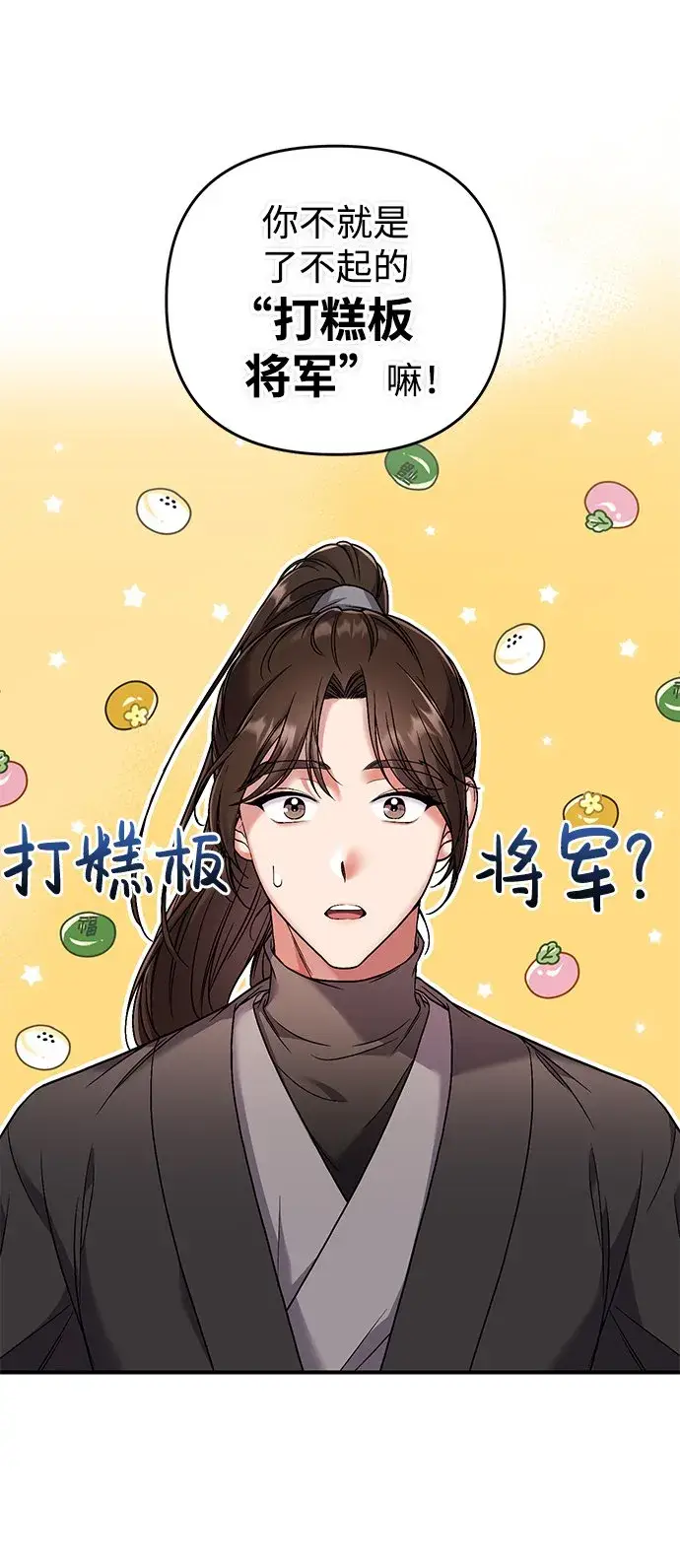 《武林高手转生后宫小主》[第2话] 你在和其他男子私通吗？图88