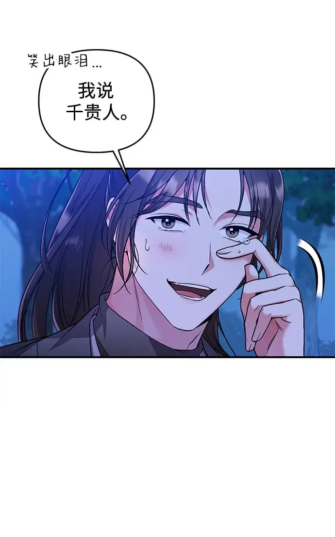 《武林高手转生后宫小主》[第2话] 你在和其他男子私通吗？图90
