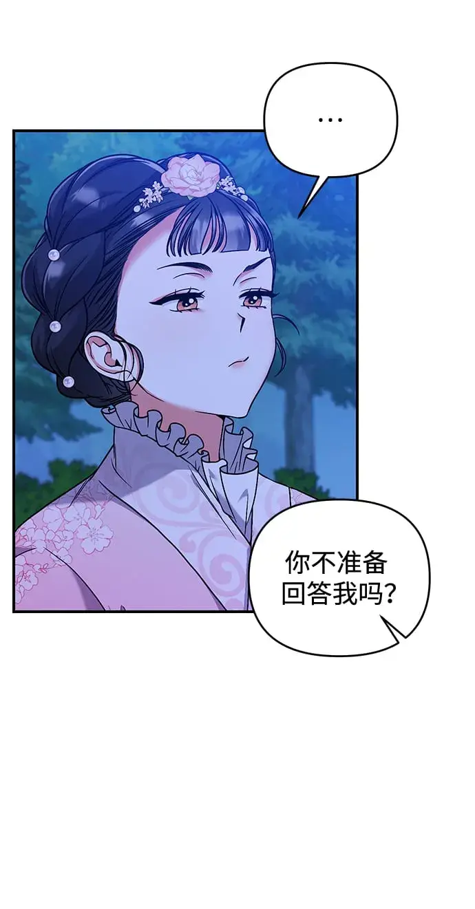 《武林高手转生后宫小主》[第2话] 你在和其他男子私通吗？图91