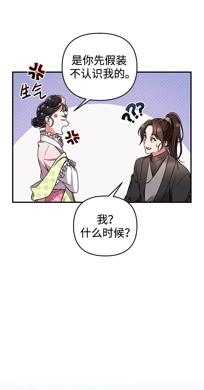 《武林高手转生后宫小主》[第2话] 你在和其他男子私通吗？图92