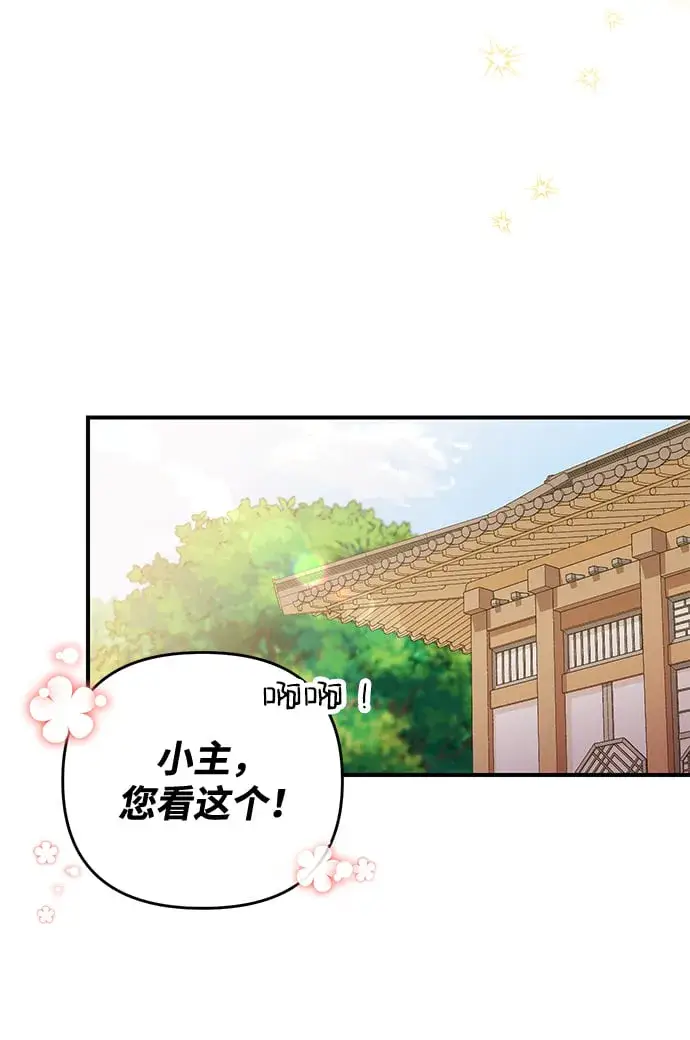 《武林高手转生后宫小主》[第2话] 你在和其他男子私通吗？图95