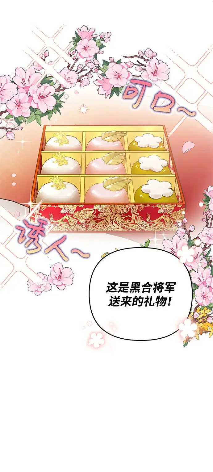 《武林高手转生后宫小主》[第2话] 你在和其他男子私通吗？图96