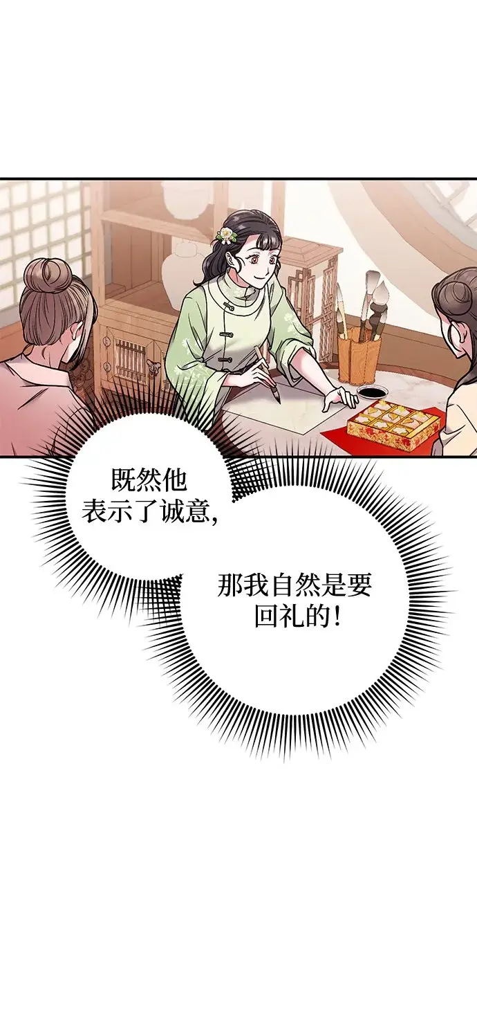《武林高手转生后宫小主》[第2话] 你在和其他男子私通吗？图99