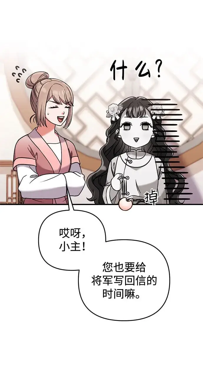 《武林高手转生后宫小主》[第3话] 那件事吗？图10