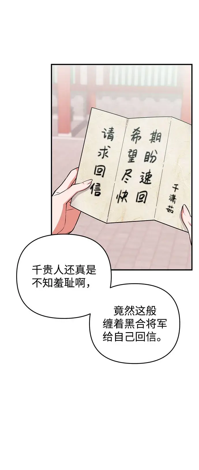 《武林高手转生后宫小主》[第3话] 那件事吗？图21