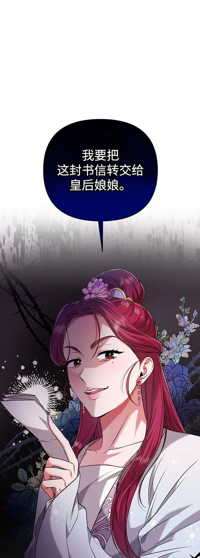 《武林高手转生后宫小主》[第3话] 那件事吗？图23