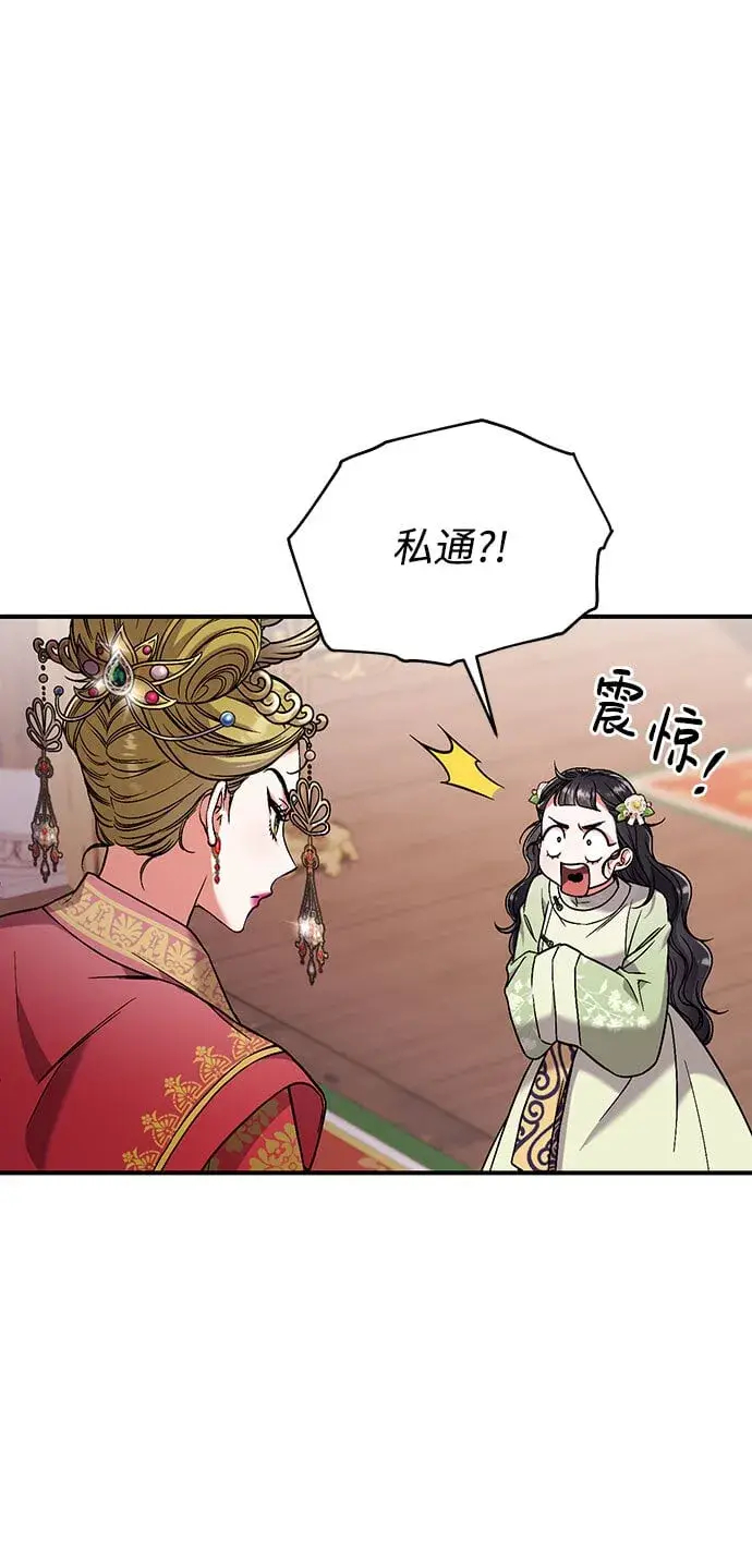 《武林高手转生后宫小主》[第3话] 那件事吗？图28