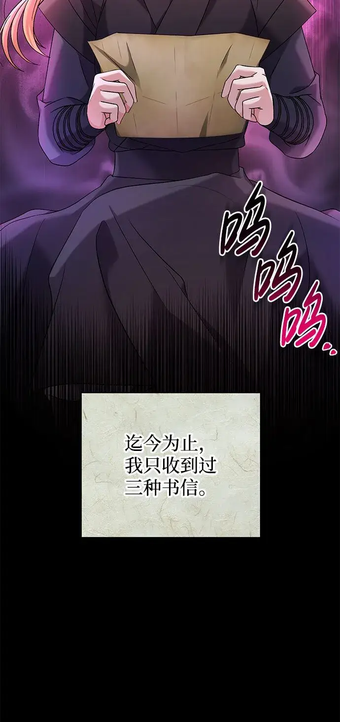 《武林高手转生后宫小主》[第3话] 那件事吗？图3