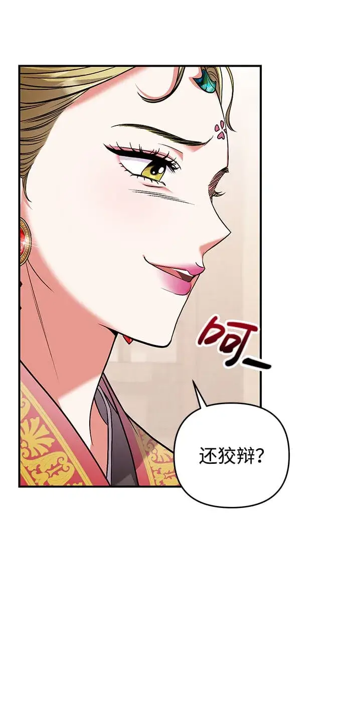 《武林高手转生后宫小主》[第3话] 那件事吗？图30