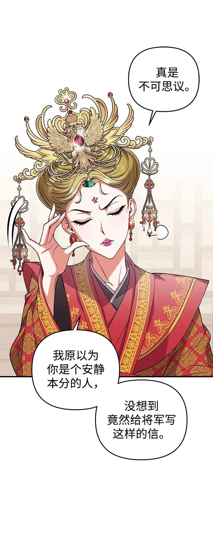 《武林高手转生后宫小主》[第3话] 那件事吗？图32