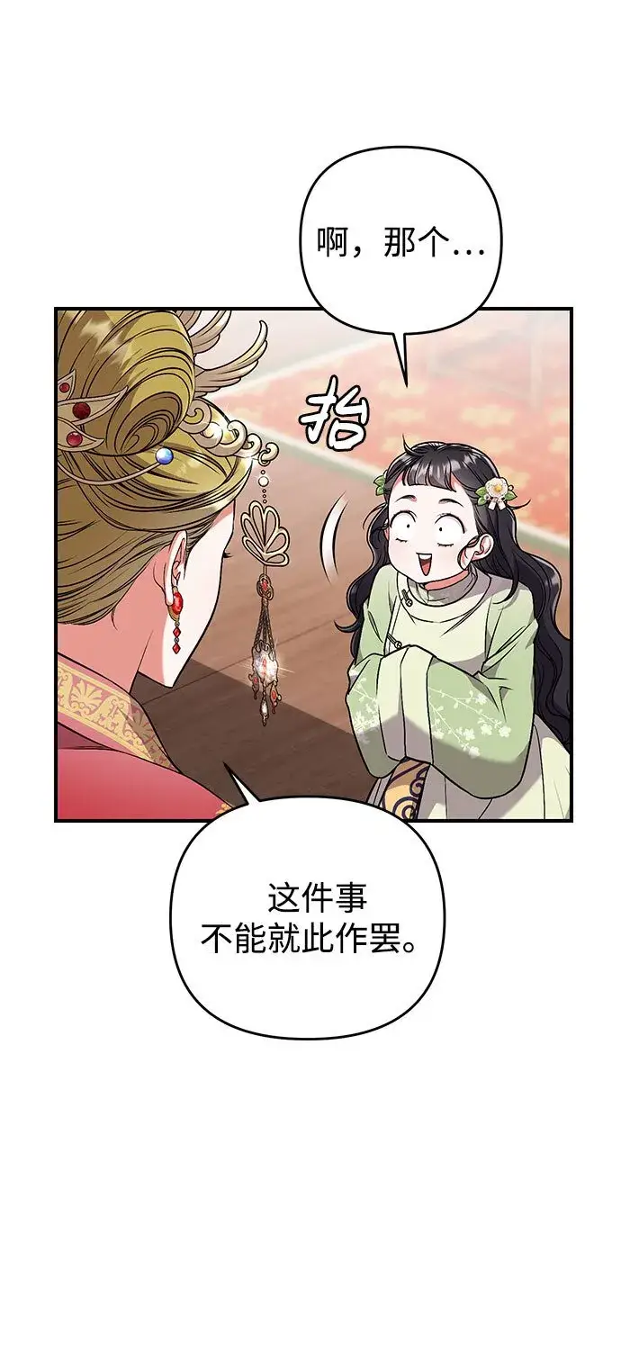 《武林高手转生后宫小主》[第3话] 那件事吗？图33