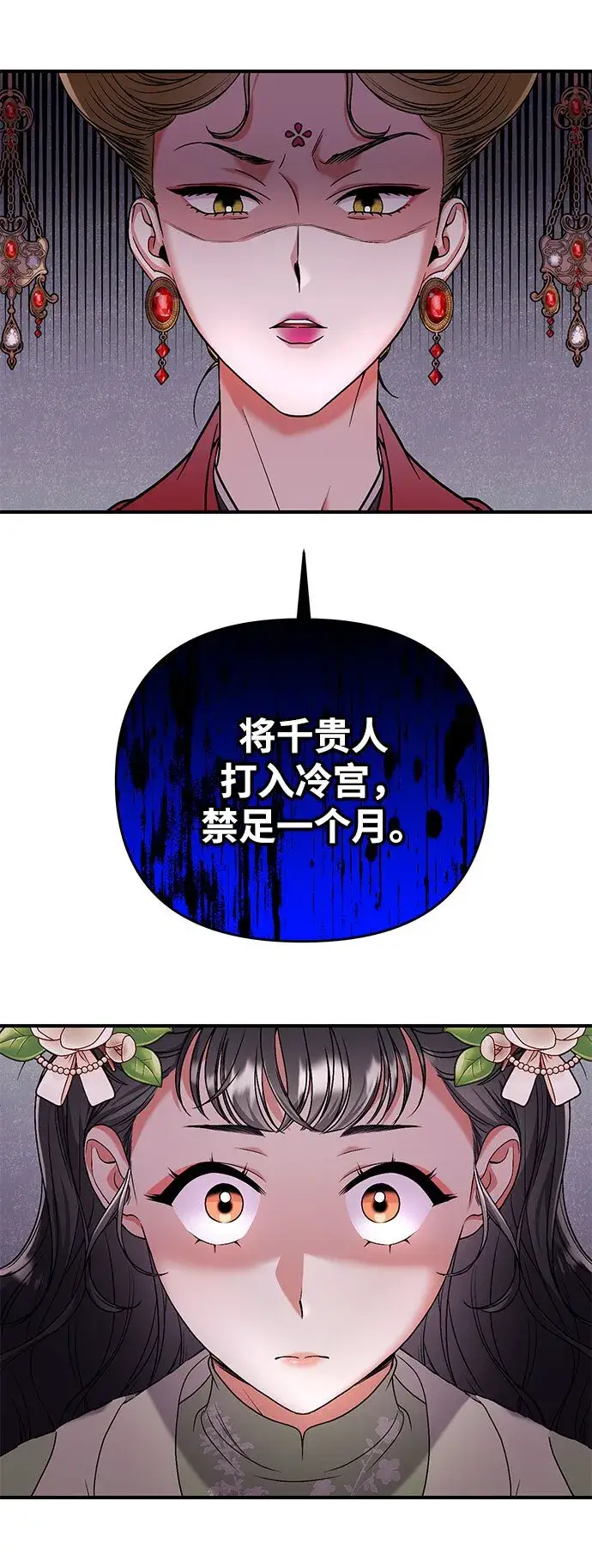 《武林高手转生后宫小主》[第3话] 那件事吗？图34