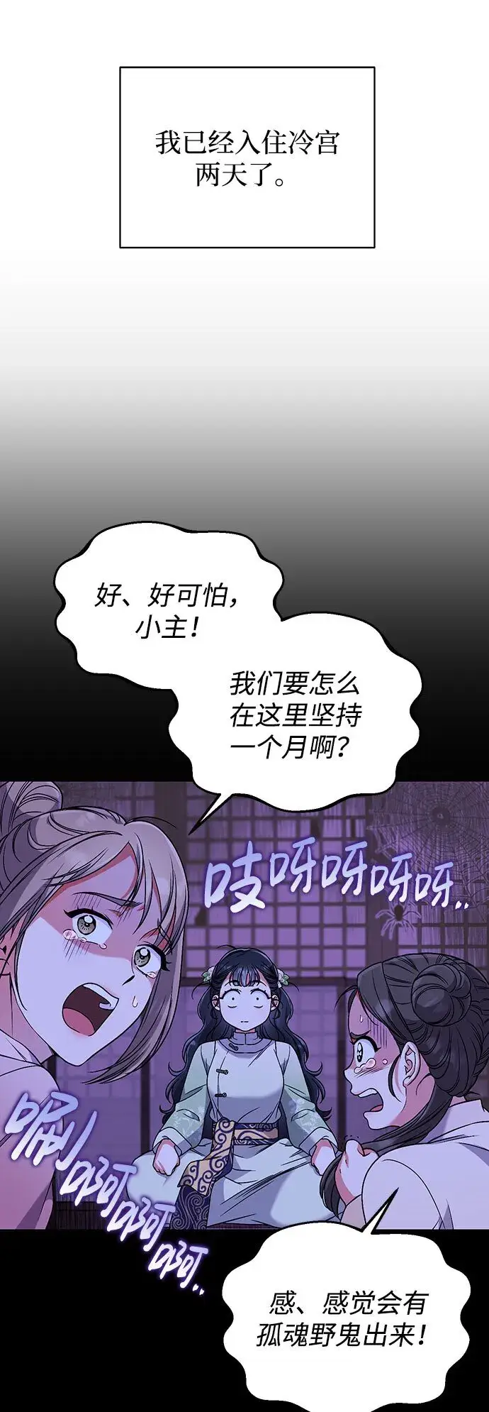 《武林高手转生后宫小主》[第3话] 那件事吗？图39