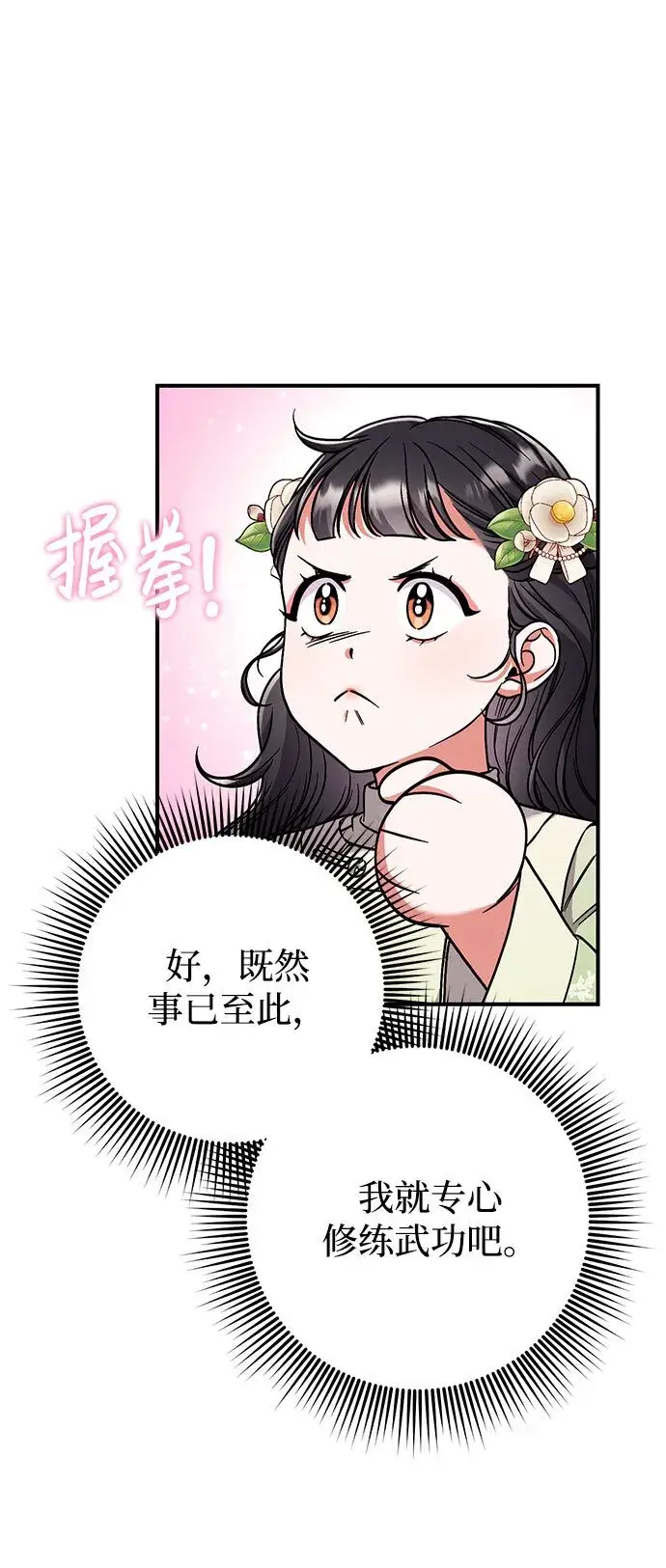 《武林高手转生后宫小主》[第3话] 那件事吗？图43