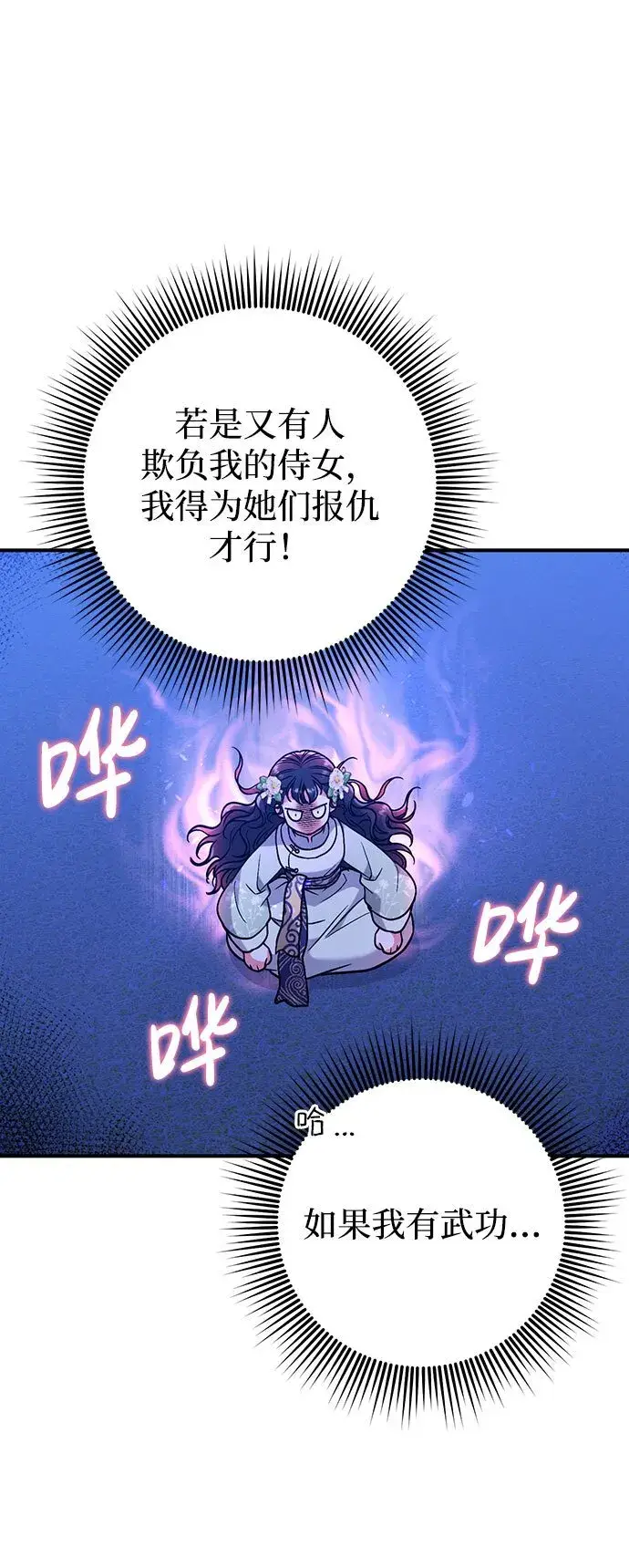 《武林高手转生后宫小主》[第3话] 那件事吗？图44