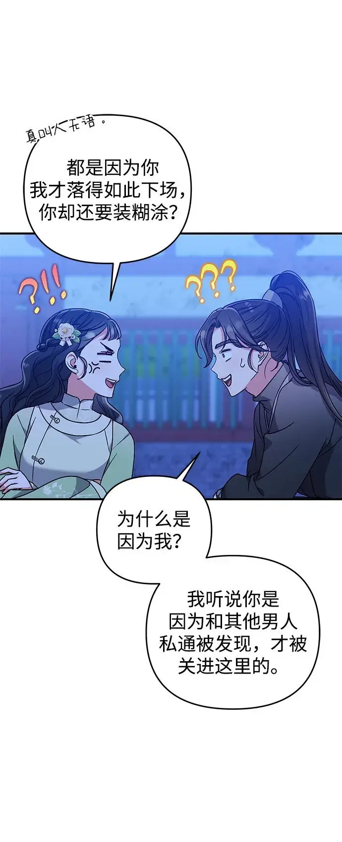 《武林高手转生后宫小主》[第3话] 那件事吗？图59