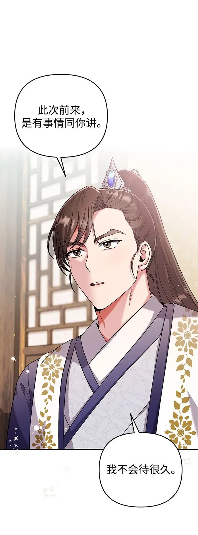 《武林高手转生后宫小主》[第3话] 那件事吗？图64