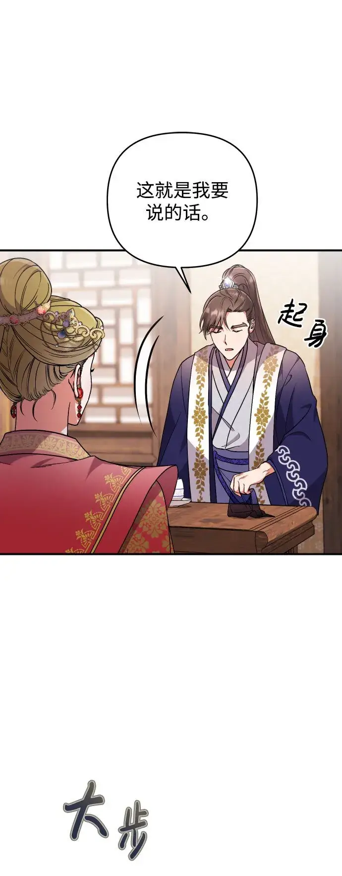 《武林高手转生后宫小主》[第3话] 那件事吗？图67