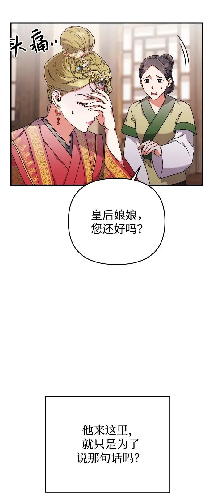 《武林高手转生后宫小主》[第3话] 那件事吗？图69