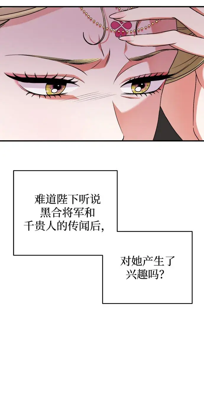 《武林高手转生后宫小主》[第3话] 那件事吗？图70