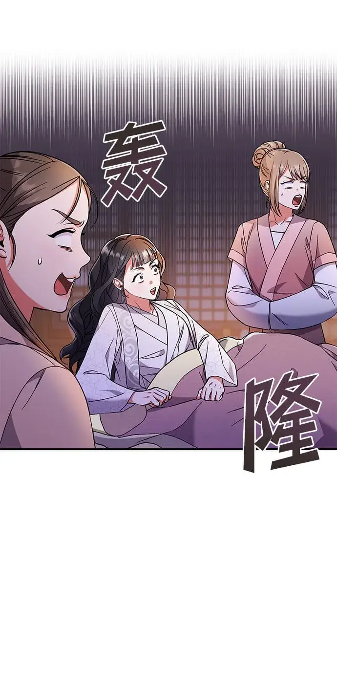 《武林高手转生后宫小主》[第3话] 那件事吗？图77