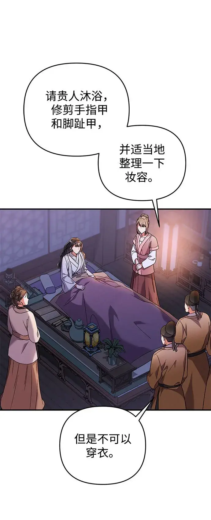 《武林高手转生后宫小主》[第3话] 那件事吗？图86