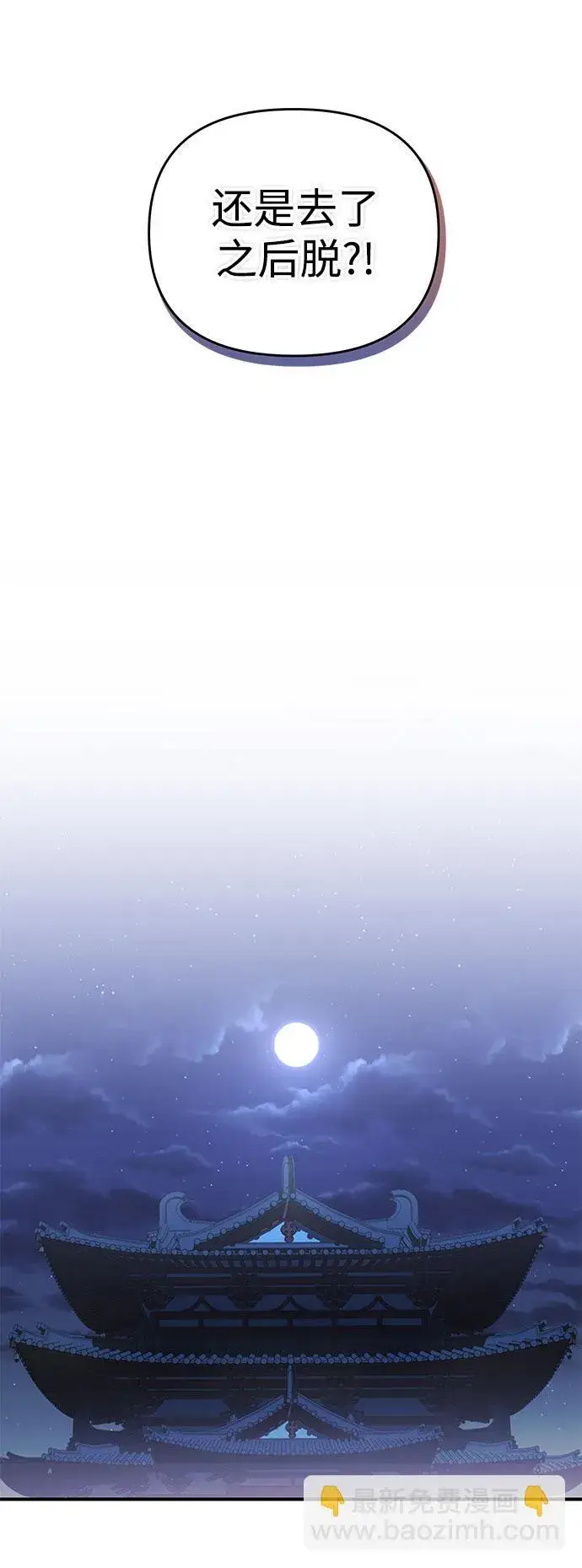 《武林高手转生后宫小主》[第3话] 那件事吗？图88