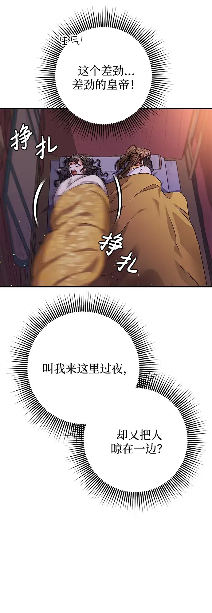 《武林高手转生后宫小主》[第4话] 受宠的嫔妃很疲惫图15