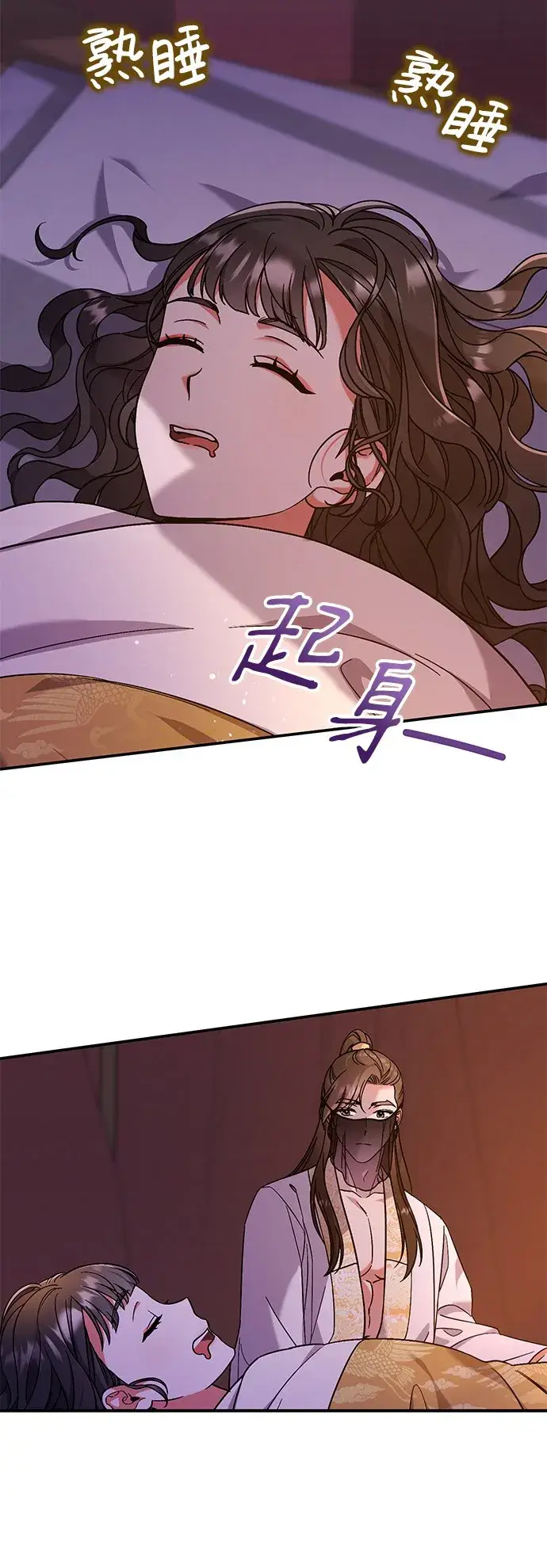 《武林高手转生后宫小主》[第4话] 受宠的嫔妃很疲惫图17