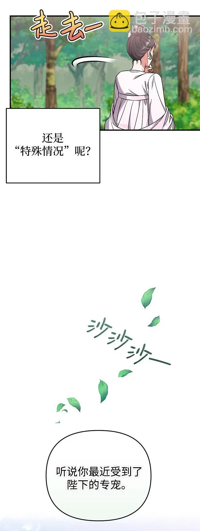 《武林高手转生后宫小主》[第4话] 受宠的嫔妃很疲惫图26