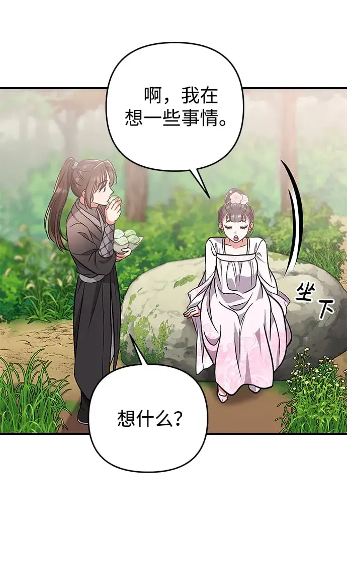 《武林高手转生后宫小主》[第4话] 受宠的嫔妃很疲惫图29