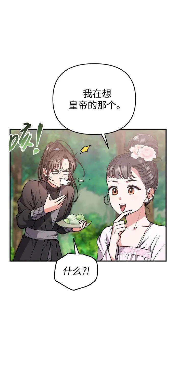 《武林高手转生后宫小主》[第4话] 受宠的嫔妃很疲惫图30