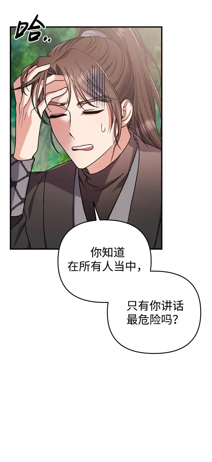 《武林高手转生后宫小主》[第4话] 受宠的嫔妃很疲惫图31